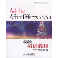 Adobe After Effects 5.5/6.0标准培训教材