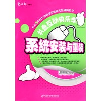 书盘互动快乐学－系统安装与重装