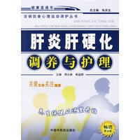 肝炎肝硬化调养与护理