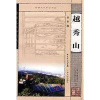 岭南文化知识书系 越秀山