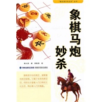 象棋马炮妙杀