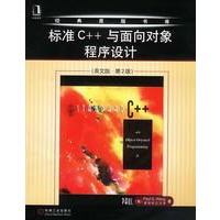 标准C++与面向对象程序设计（英文版 第2版）