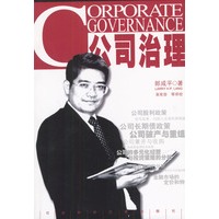 公司治理