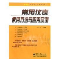 常用仪表使用方法与应用实例