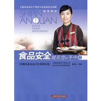 食品安全就在您的手中1