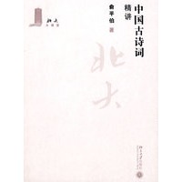 北大大课堂—中国古诗词精讲