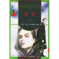 复活/世界少年文学精选