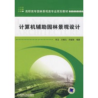 计算机辅助园林景观设计