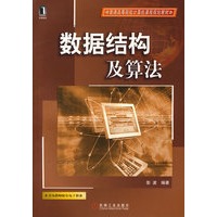 数据结构及算法