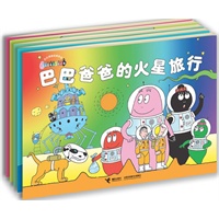 巴巴爸爸（第二辑 全5册；“全世界最好的爸爸”，著名少儿节目主持人鞠萍姐姐，著名作家金波，著名儿童阅读推广人彭懿、王林联袂推荐！）