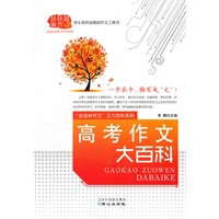 高考作文大百科