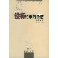 没有约束的杂感