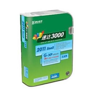 速达软件 速达3000G-XP工业版 速达3000xp最新版 送二个远程端