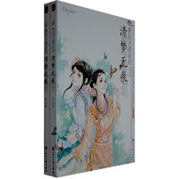 梦回大清系列：清梦无痕（全2册）