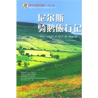 尼尔斯骑鹅旅行记