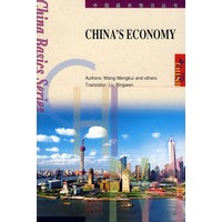 中国经济（英文版）——中国基本情况丛书