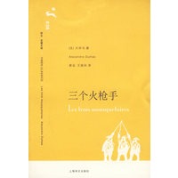 三个火枪手