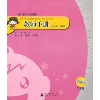 幼儿主体活动资源包 教师手册 中班下学期