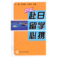 赴日留学必携