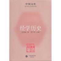 经学历史