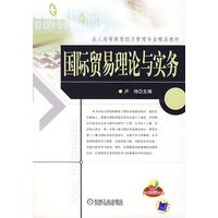 国际贸易理论与实务含1CD
