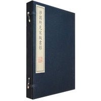 涉园所见宋版书影（含两册）