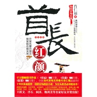 首长红颜