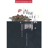 新编青绿山水画