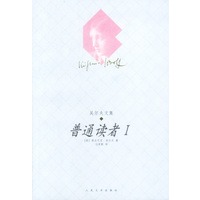 普通读者 I