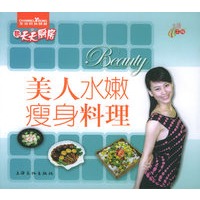 美人水嫩瘦身料理——天天厨房