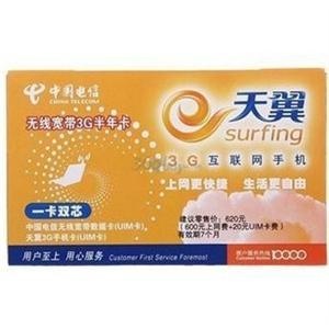 中国电信3G资费卡 EVDO资费卡 120小时包年卡 包年资费卡 13个月