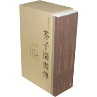 芥子园画传平装(全3册)