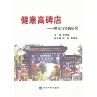 健康高碑店——理论与实践研究