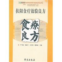 扶阳食疗效验良方