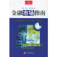 金融市场指南