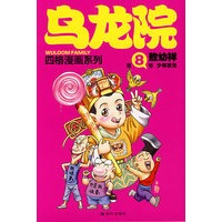 乌龙院四格漫画8-少年状元