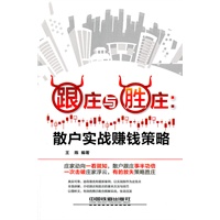 跟庄与胜庄：散户实战赚钱策略