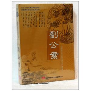 家佳听书馆 刘公案 连丽如播讲 2MP3-CD