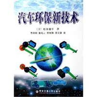 汽车环保新技术