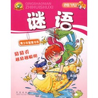 谜语