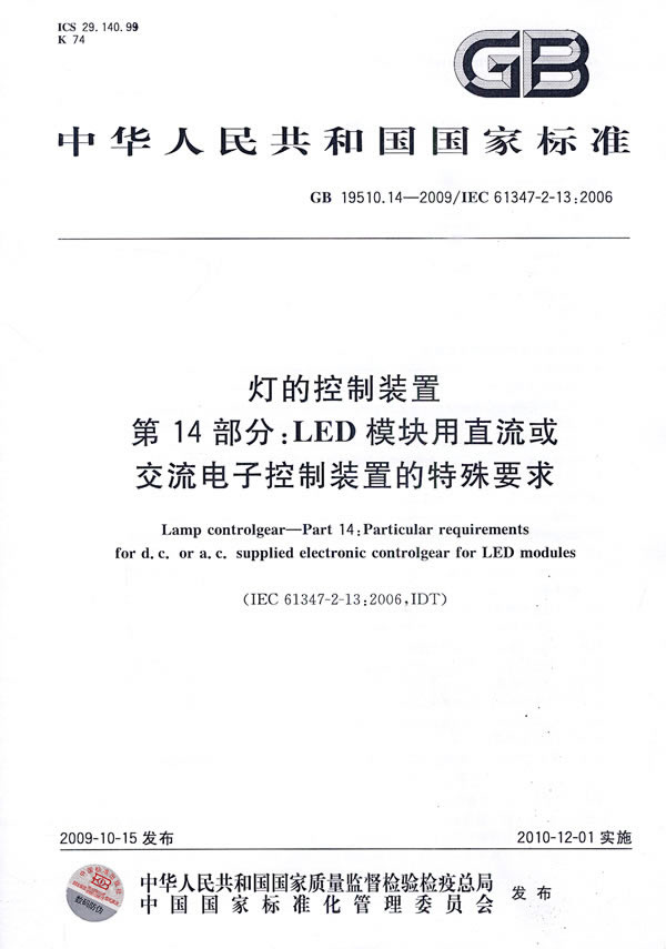 《灯的控制装置 第14部分:LED模块用直流或交流电子控制装置的特殊要求》电子书下载 - 电子书下载 - 电子书下载 《灯的控制装置 第14部分:LED模块用直流或交流电子控制装置的特殊要求》电子书下载 - 电子书下载 - 电子书下载