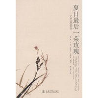 夏日最后一朵玫瑰