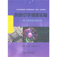创新中学物理实验