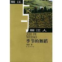 季世的舞蹈