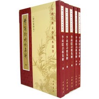 李商隐诗歌集解（全套共五册）——中国古典文学基本丛书