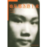 她从那条路上来