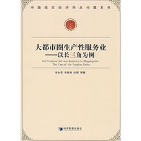 大都市圈生产性服务业