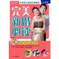 完美新婚必读