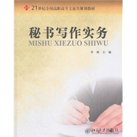 秘书写作实务