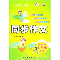 12小学同步作文三年级(冀教)下册